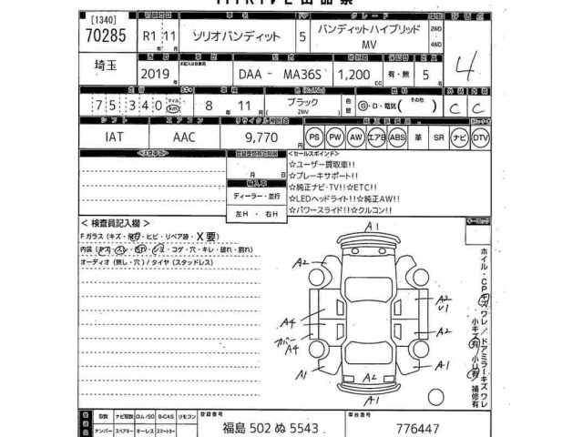 Suzuki SOLIO 2019 8241270-2