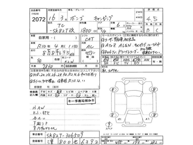 Mazda BONGO TRUCK 2004 8251119-2