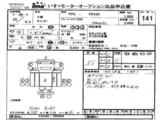 Mitsubishi CANTER 2013 8249737-2