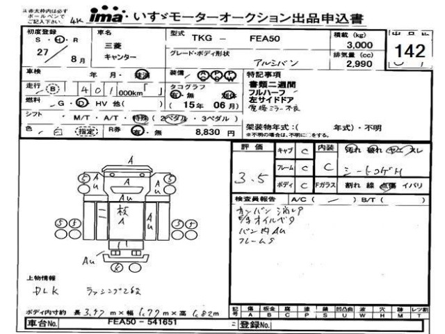Mitsubishi CANTER 2015 8249738-2