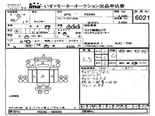 Mitsubishi CANTER 2018 8249755-2