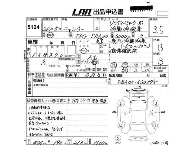 Mitsubishi CANTER 2014 8249767-2