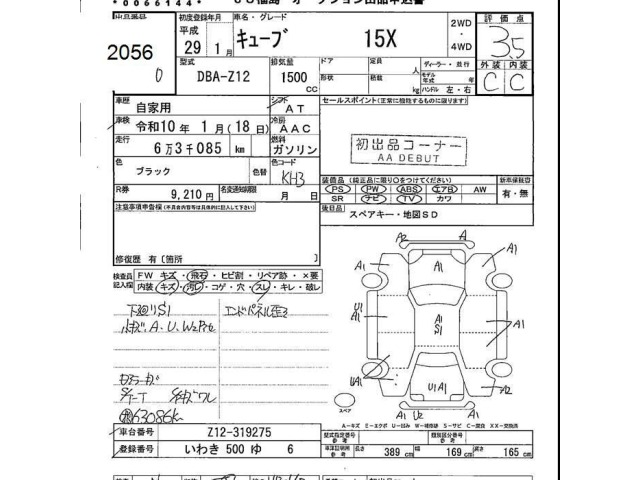 Nissan CUBE 2017 8257100-2