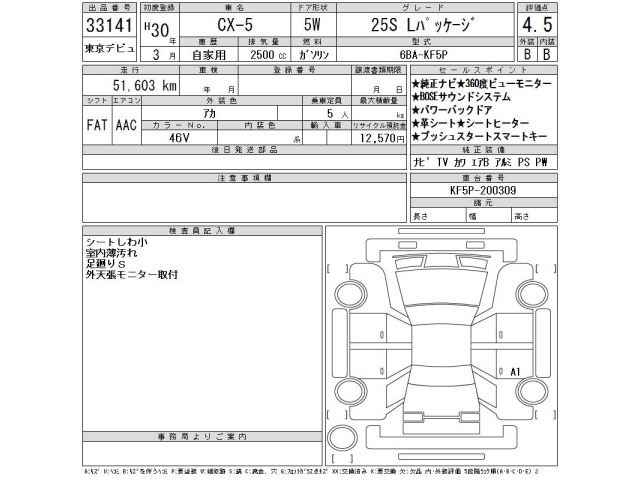 Mazda CX-5 2018 8252210-2