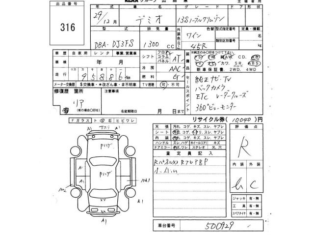 Mazda DEMIO 2017 8256982-2