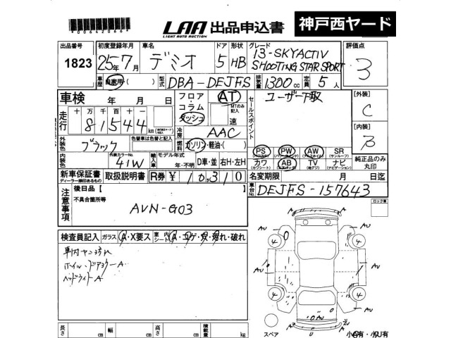 Mazda DEMIO 2013 8256985-2