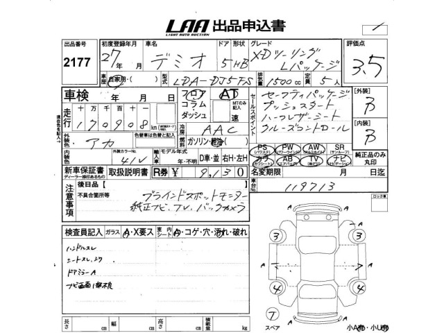 Mazda DEMIO 2015 8256986-2