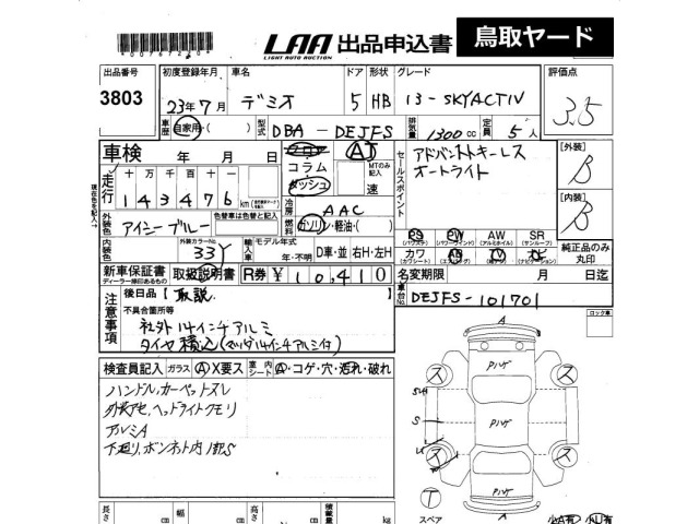 Mazda DEMIO 2011 8256987-2