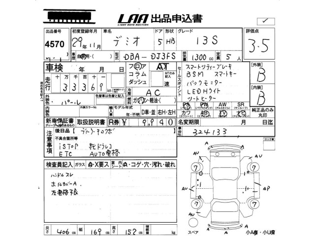 Mazda DEMIO 2017 8256988-2