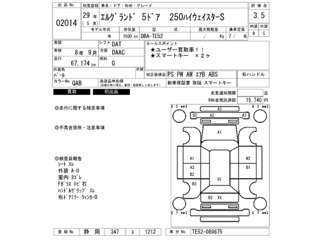 Nissan ELGRAND 2017 8257097-2