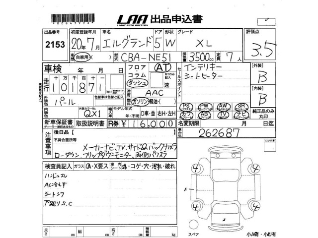Nissan ELGRAND 2008 8257098-2