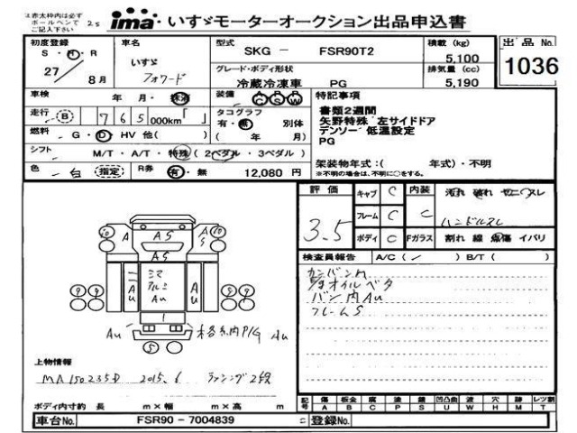 Isuzu FORWARD 2015 8255470-2