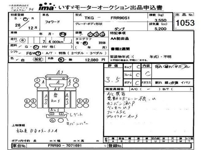 Isuzu FORWARD 2014 8255487-2