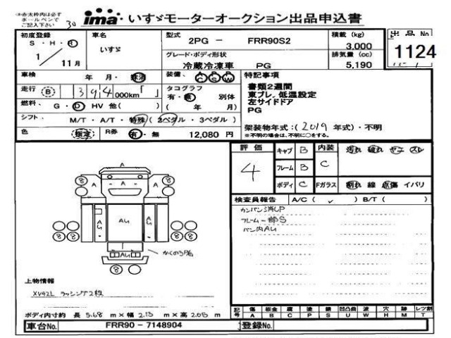 Isuzu FORWARD 2019 8255523-2