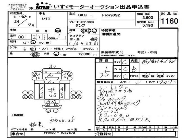 Isuzu FORWARD 2012 8255536-2