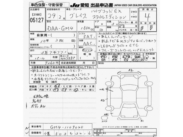 Honda GRACE 2017 8258011-2
