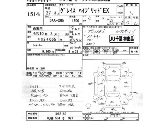 Honda GRACE 2015 8258018-2
