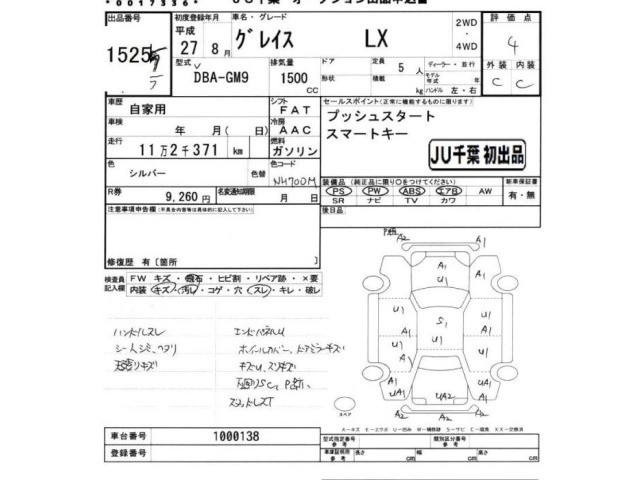 Honda GRACE 2015 8258019-2
