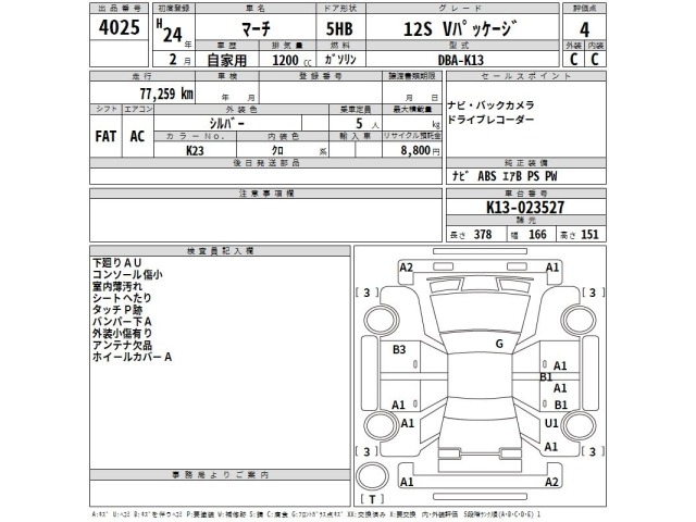 Nissan MARCH 2012 8248886-2