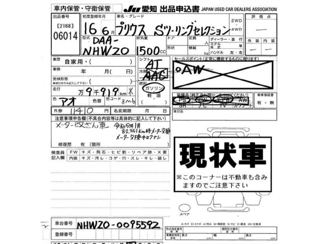 Toyota PRIUS 2004 8257930-2