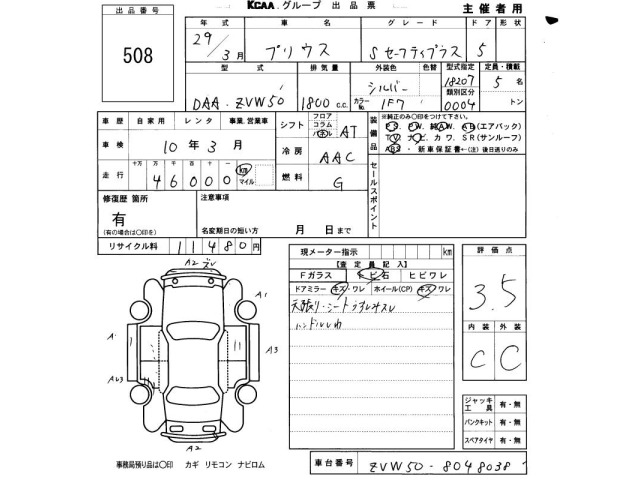 Toyota PRIUS 2017 8258016-2