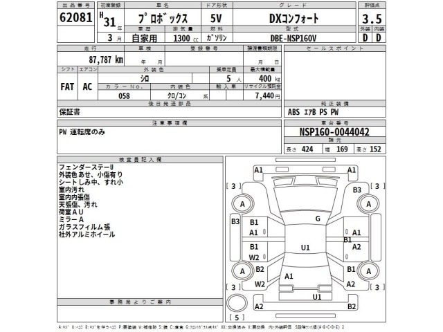 Toyota PROBOX VAN 2019 8248600-2