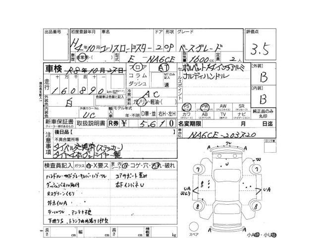 Mazda ROADSTER 1992 8254911-3