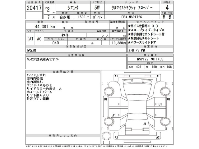 Toyota SIENTA 2020 8256342-2