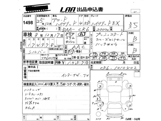 Honda ACCORD 2013 8261911-2