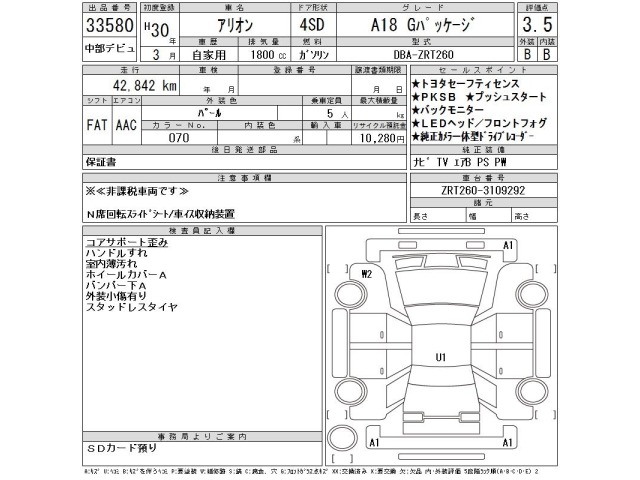 Toyota ALLION 2018 8259585-2