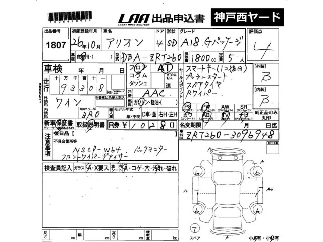 Toyota ALLION 2014 8259612-2