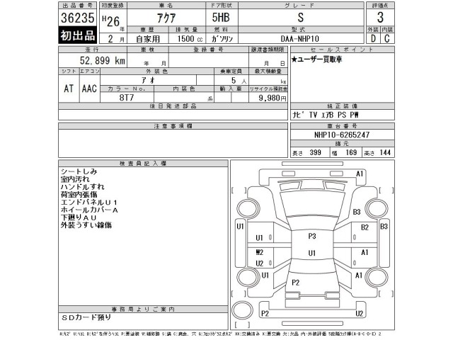 Toyota AQUA 2014 8260900-2