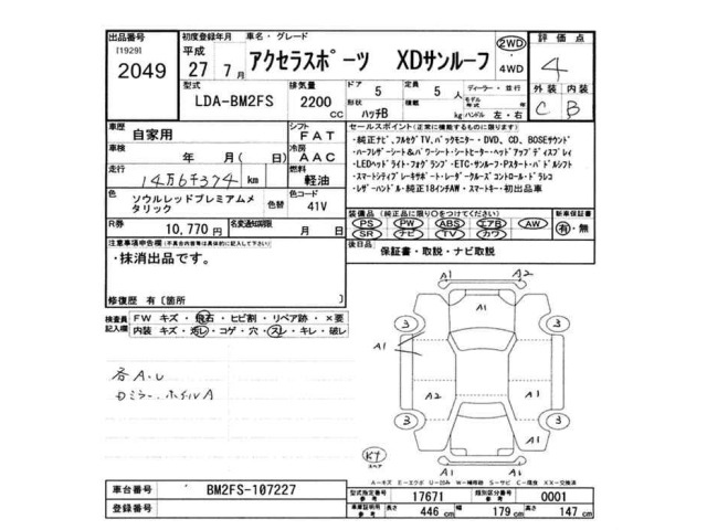 Mazda AXELA 2015 8258301-2
