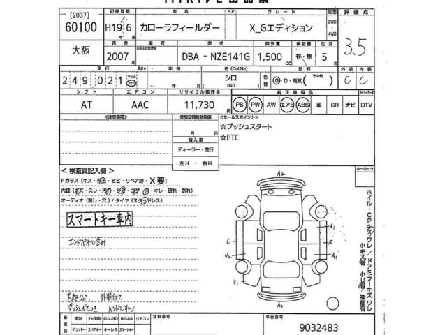 Toyota COROLLA FIELDER 2007 8267201-2