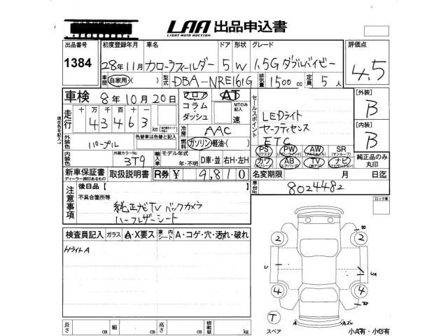 Toyota COROLLA FIELDER 2016 8267226-2