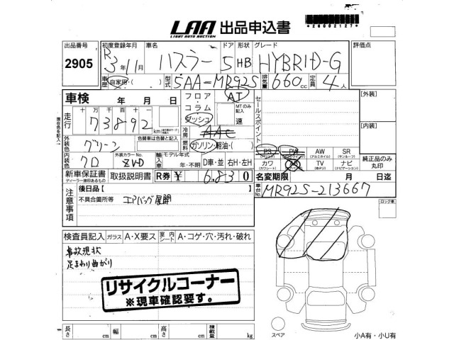 Suzuki HUSTLER 2021 8267884-2