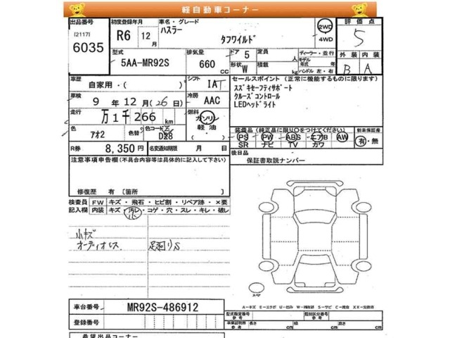 Suzuki HUSTLER 2024 8267888-2