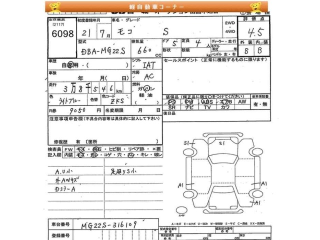 Nissan MOCO 2009 8267580-2