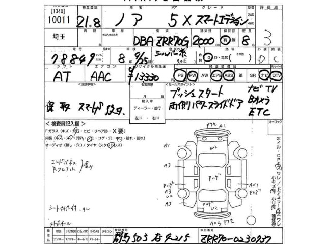 Toyota NOAH 2009 8261106-2
