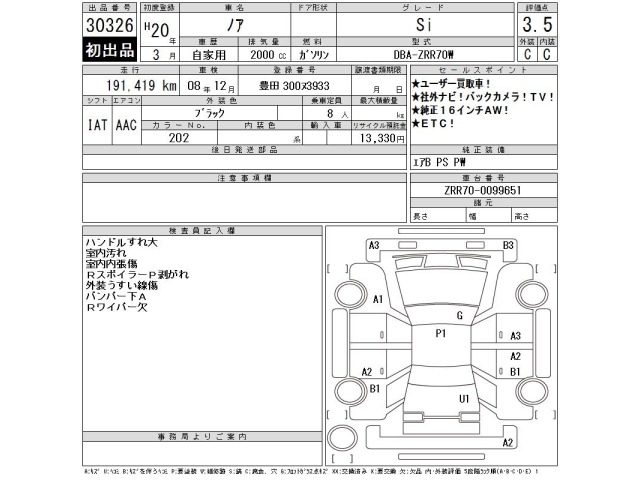 Toyota NOAH 2008 8261120-2