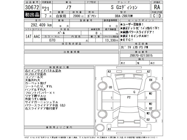 Toyota NOAH 2009 8261121-2