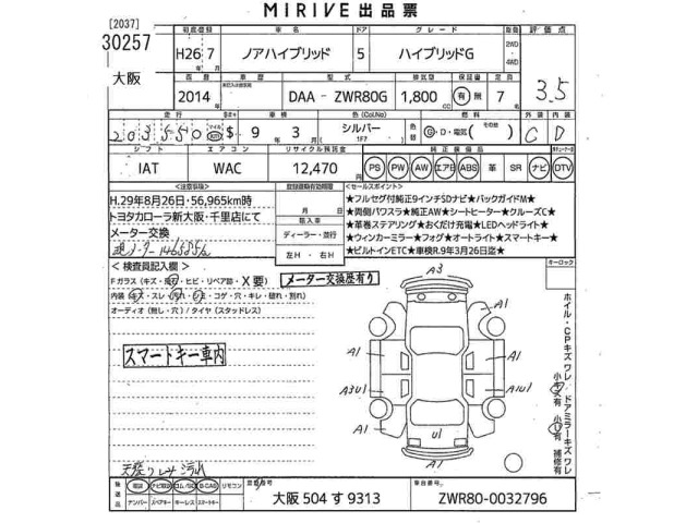 Toyota NOAH 2014 8261846-2