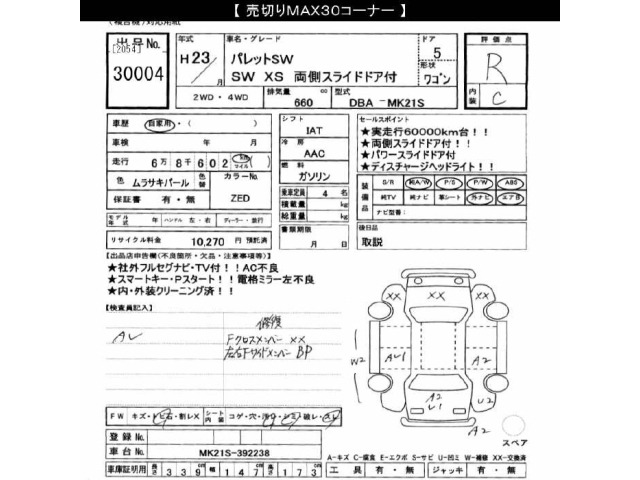 Suzuki PALETTE 2011 8266121-2