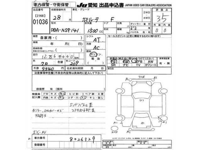 Toyota PORTE 2016 8266507-2
