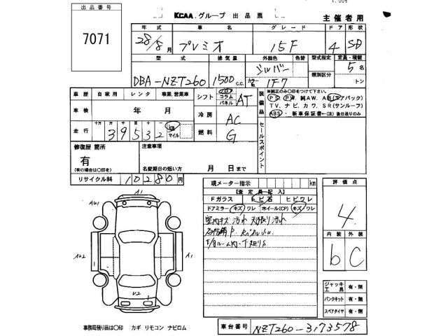 Toyota PREMIO 2016 8263513-2