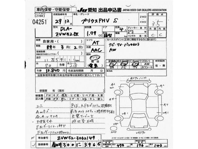 Toyota PRIUS PHV 2017 8258689-2