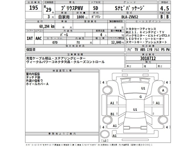Toyota PRIUS PHV 2017 8258690-2