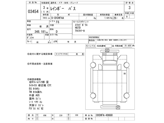 Hino RAINBOW 1991 8267502-2