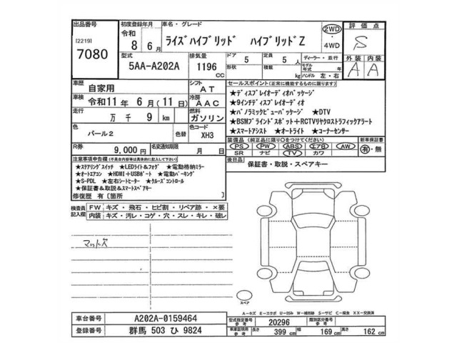Toyota RAIZE 2026 8262406-2