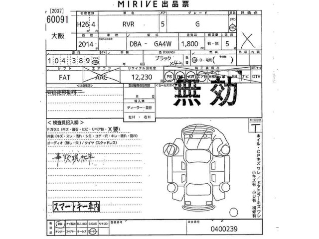 Mitsubishi RVR 2014 8263503-2
